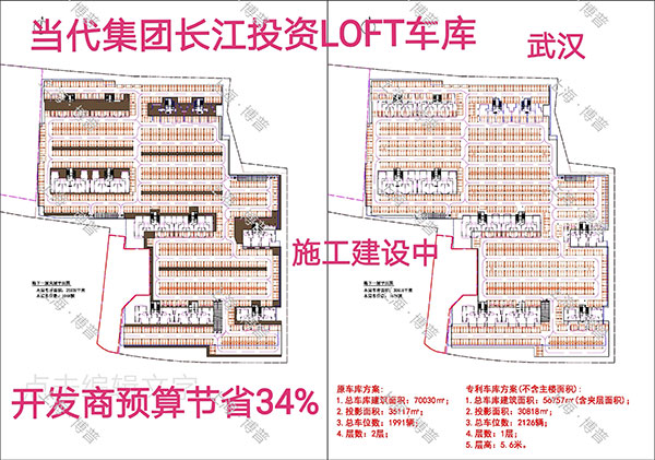 晋城当代武汉春风十里LOFT专利车库（上海博普授权）