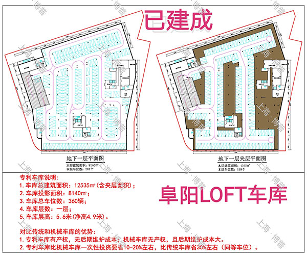 晋城阜阳LOFT专利车库（初光先生授权）