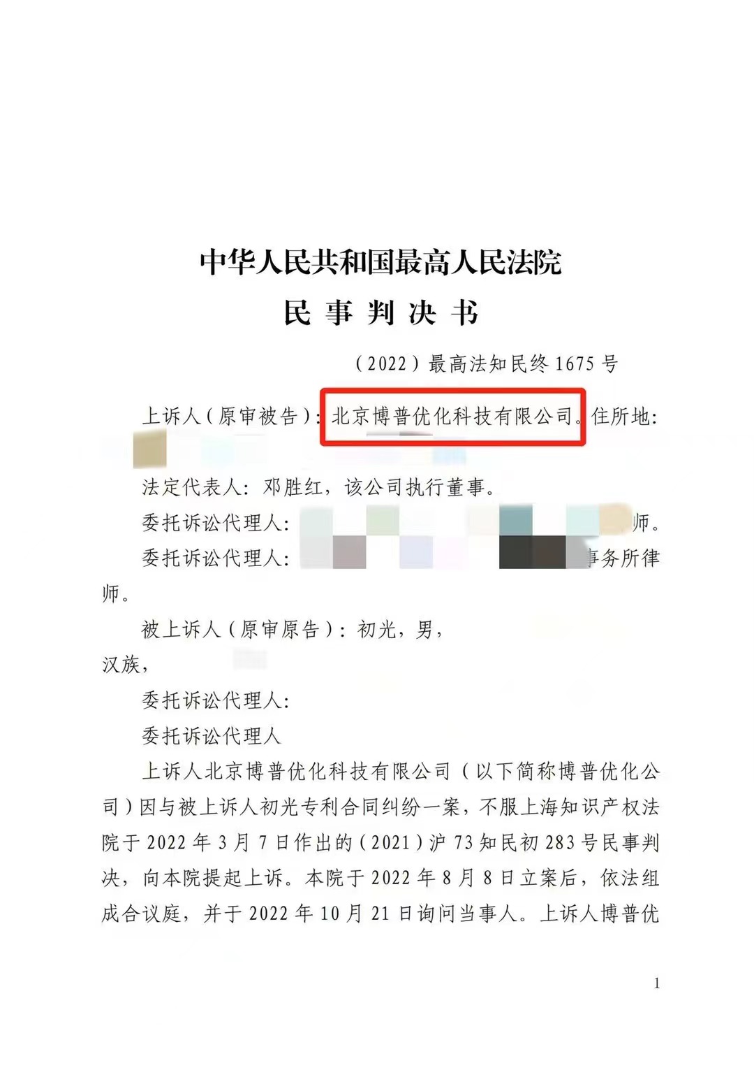 晋城严正声明：最高法审判北京博普侵权赔偿400余万元
