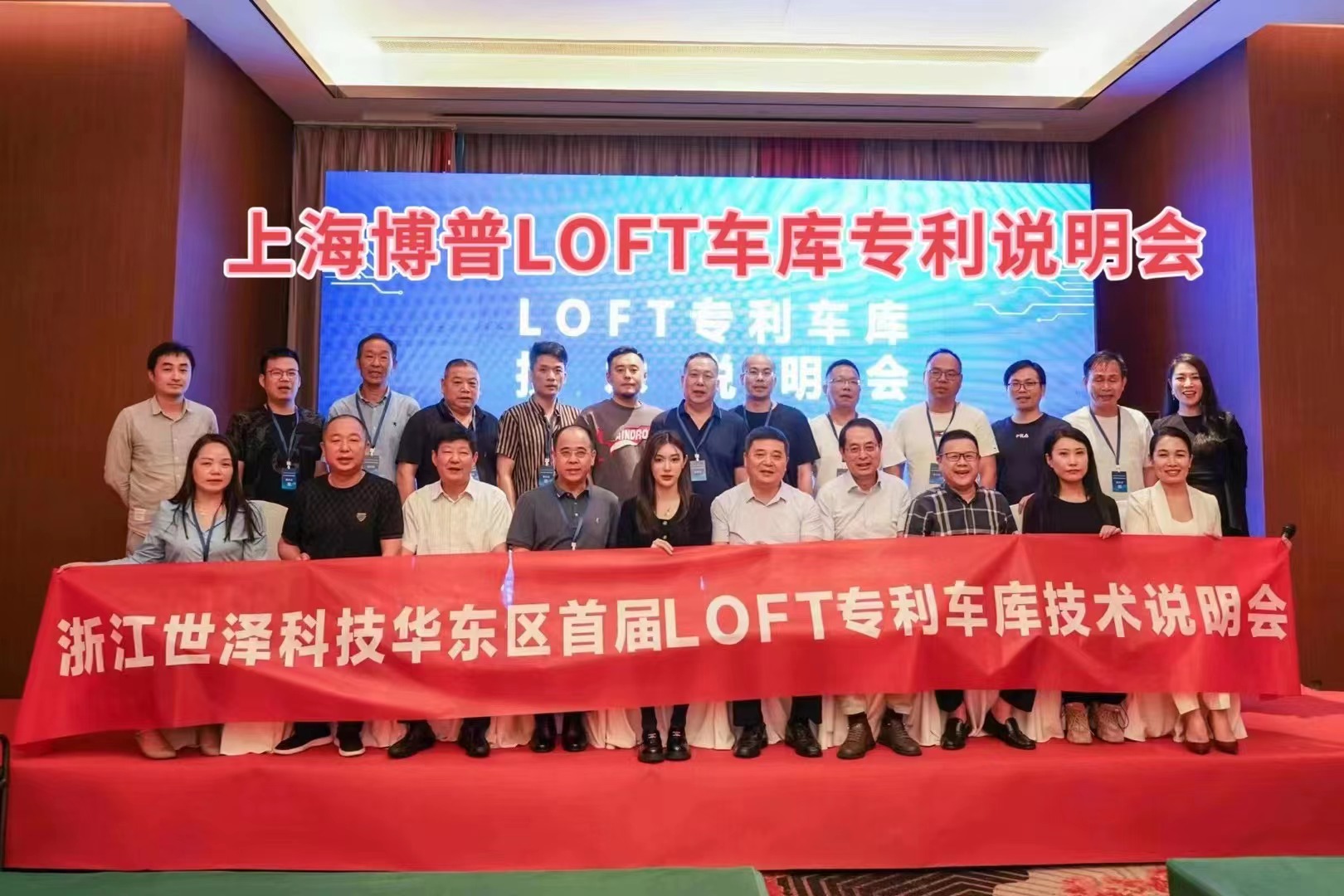 晋城上海博普LOFT车库、PLUS1、PLUS2等专利车库技术走近浙江